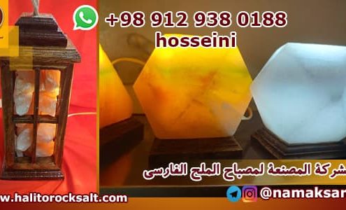 مصباح ملح